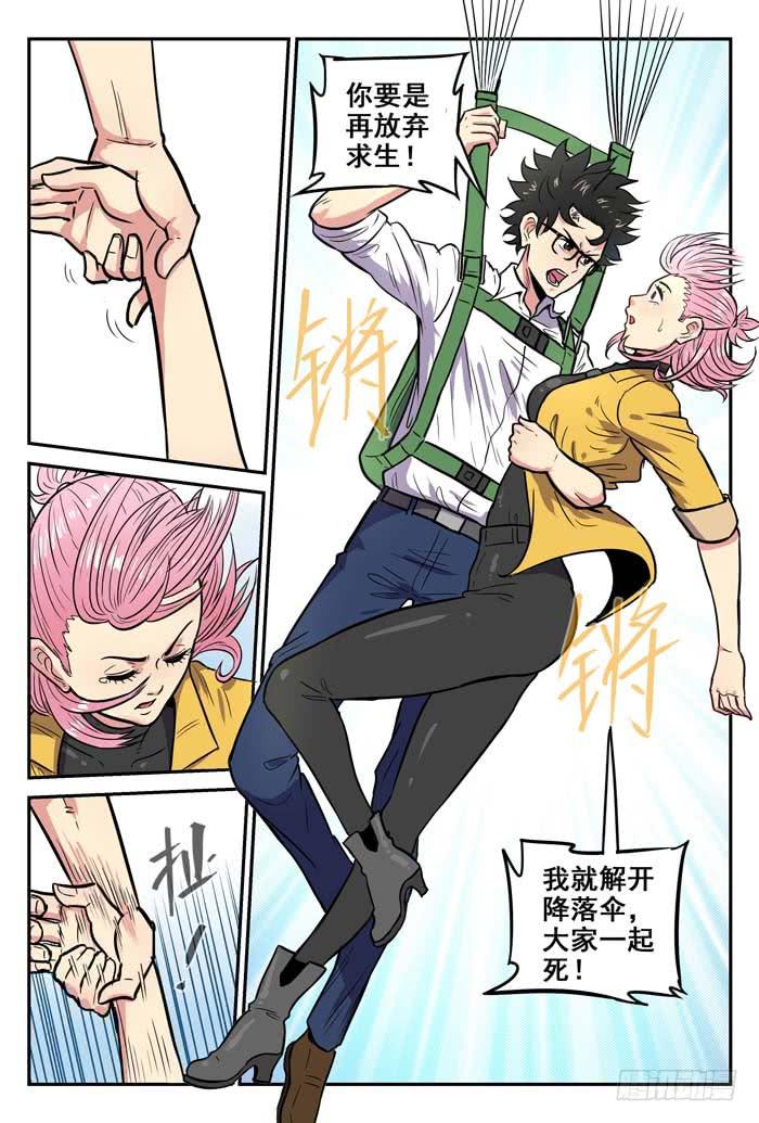 《案发召唤》Case 044陨落 第4页