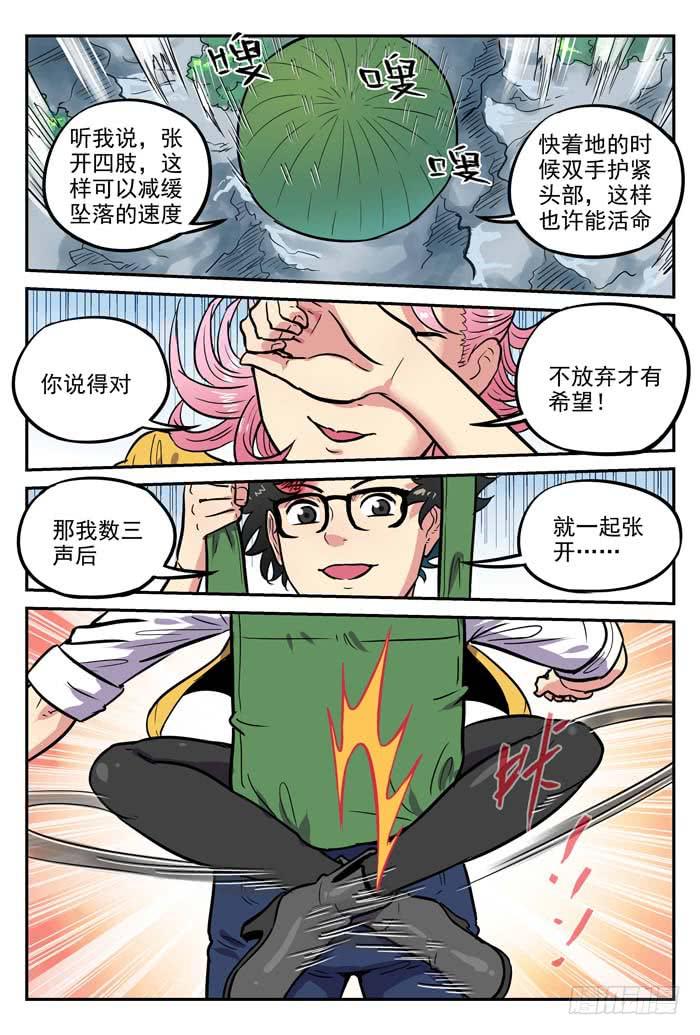 《案发召唤》Case 044陨落 第5页