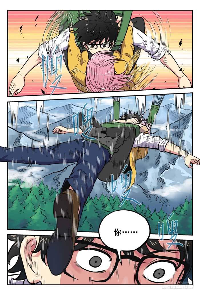 《案发召唤》Case 044陨落 第6页