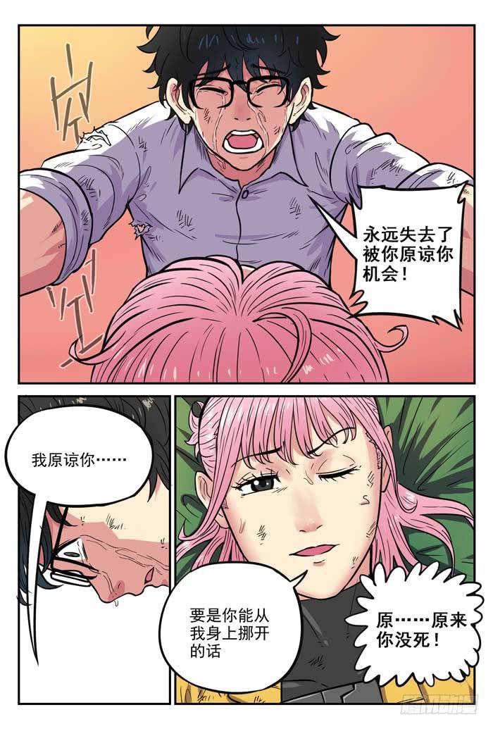 《案发召唤》Case 044陨落 第9页