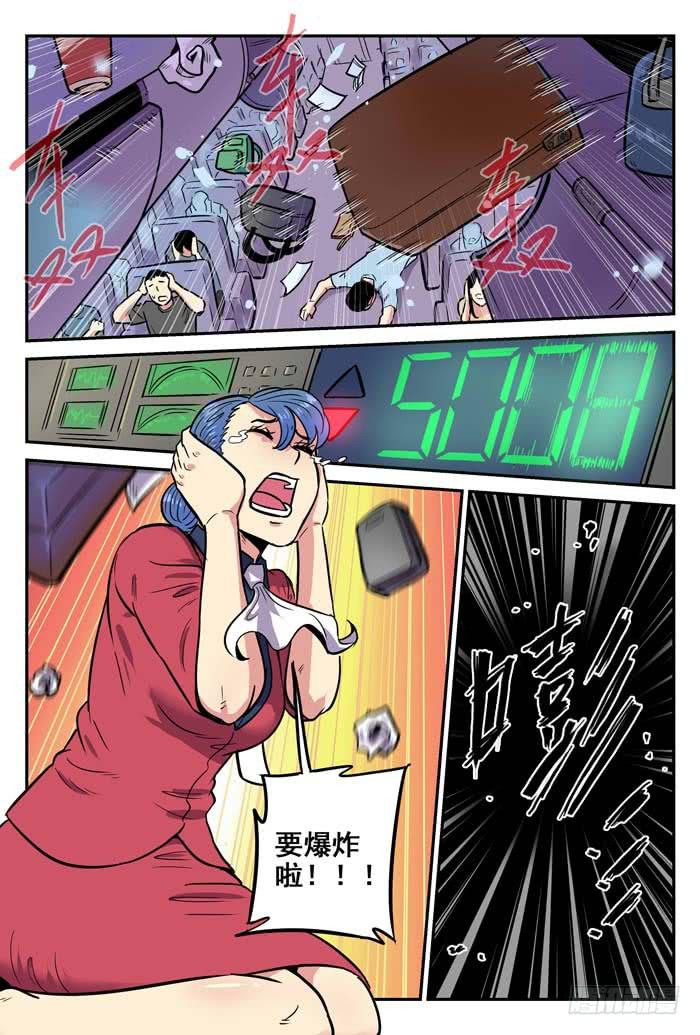 《案发召唤》Case 042急坠 第10页