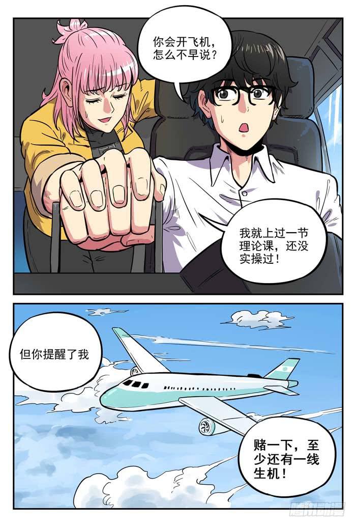 《案发召唤》Case 042急坠 第12页