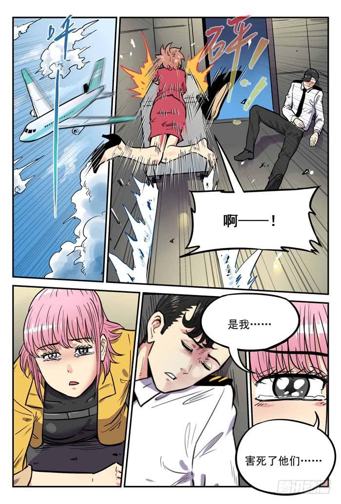 《案发召唤》Case 042急坠 第4页