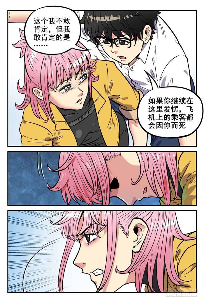 《案发召唤》Case 042急坠 第5页