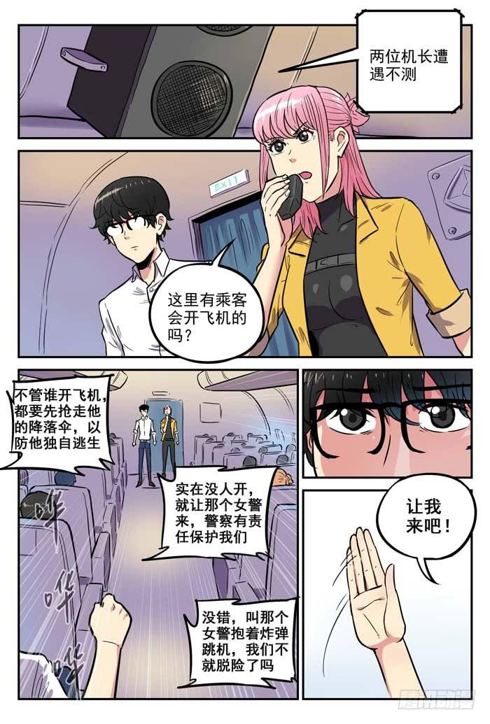 《案发召唤》Case 042急坠 第6页