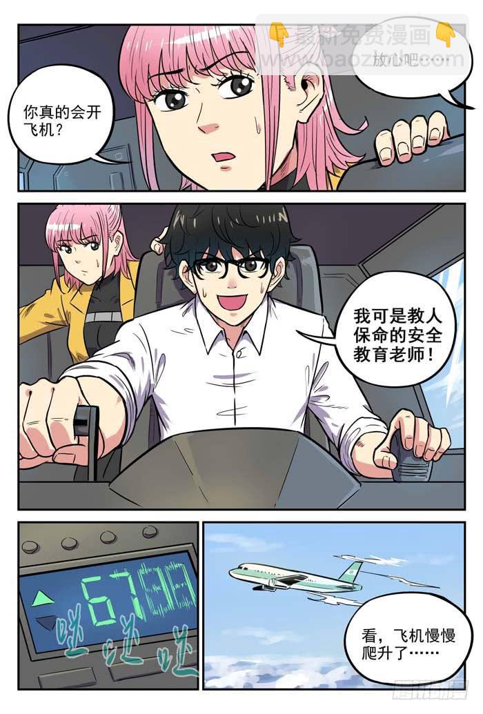 《案发召唤》Case 042急坠 第7页