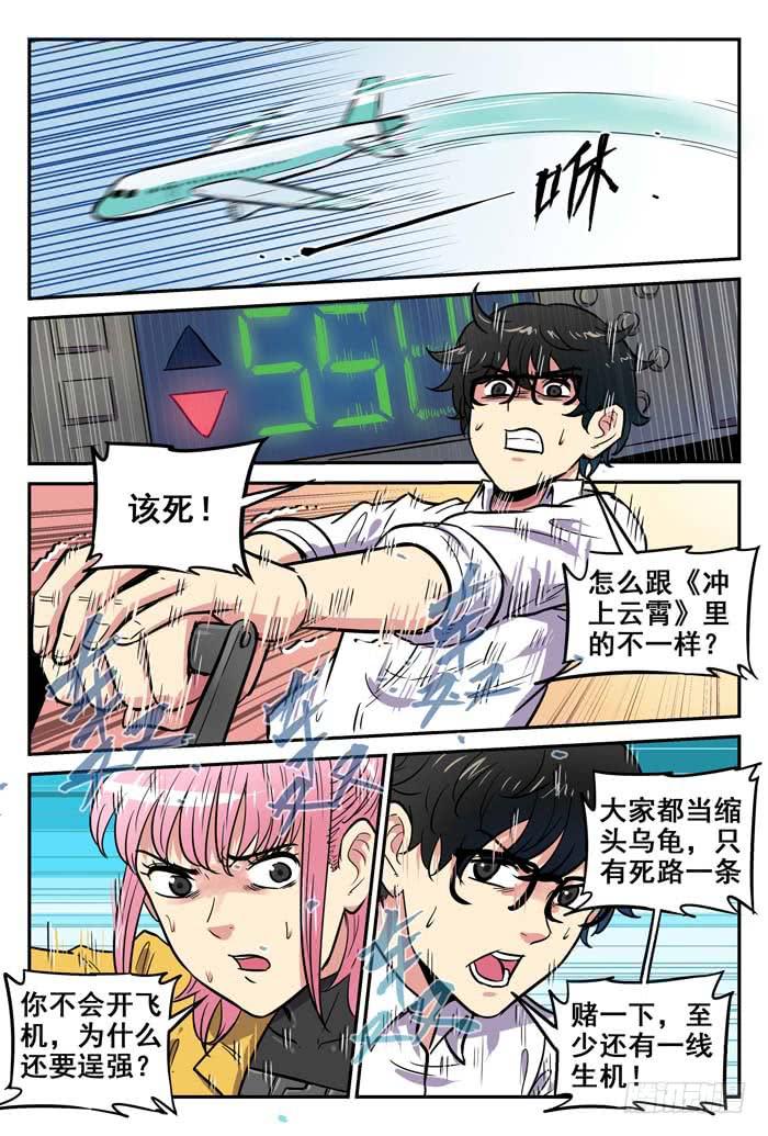 《案发召唤》Case 042急坠 第8页