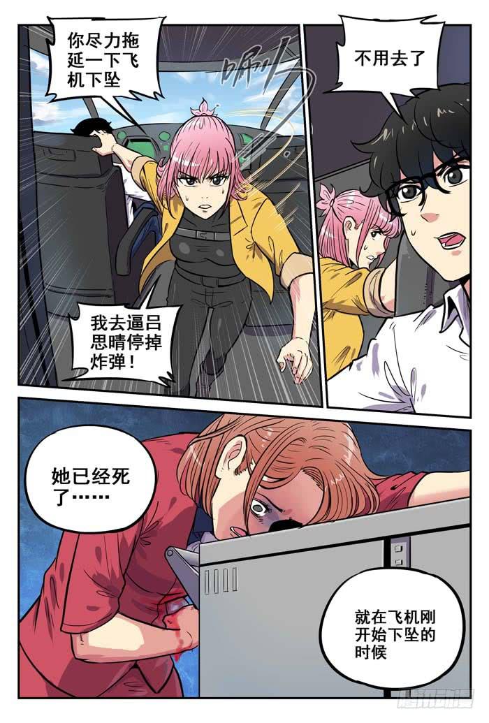 《案发召唤》Case 042急坠 第9页