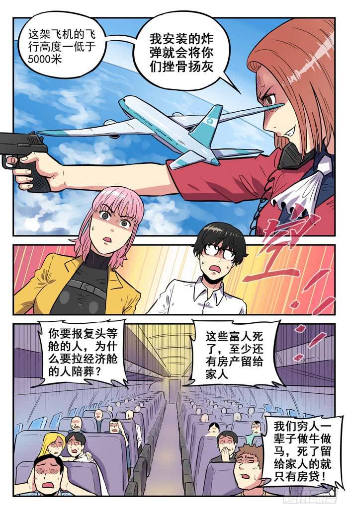 《案发召唤》Case 041危机 第10页
