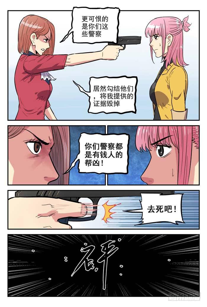 《案发召唤》Case 041危机 第11页