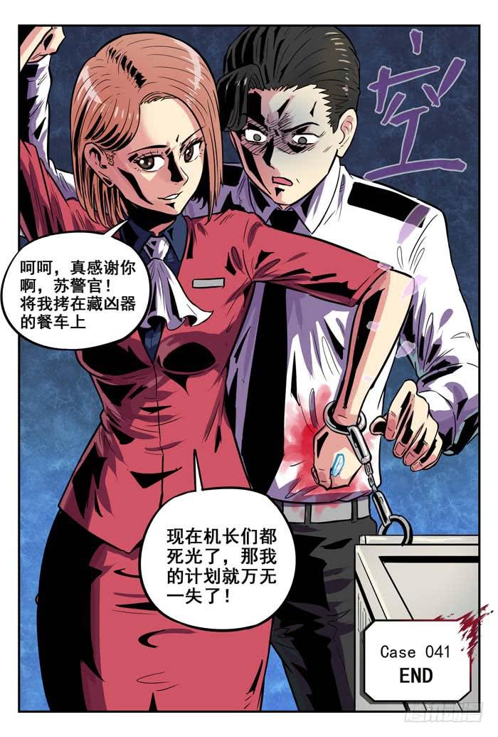 《案发召唤》Case 041危机 第14页