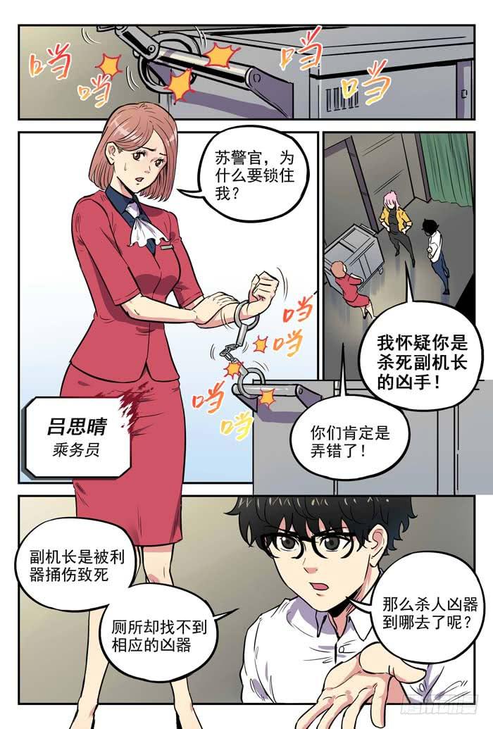 《案发召唤》Case 041危机 第2页