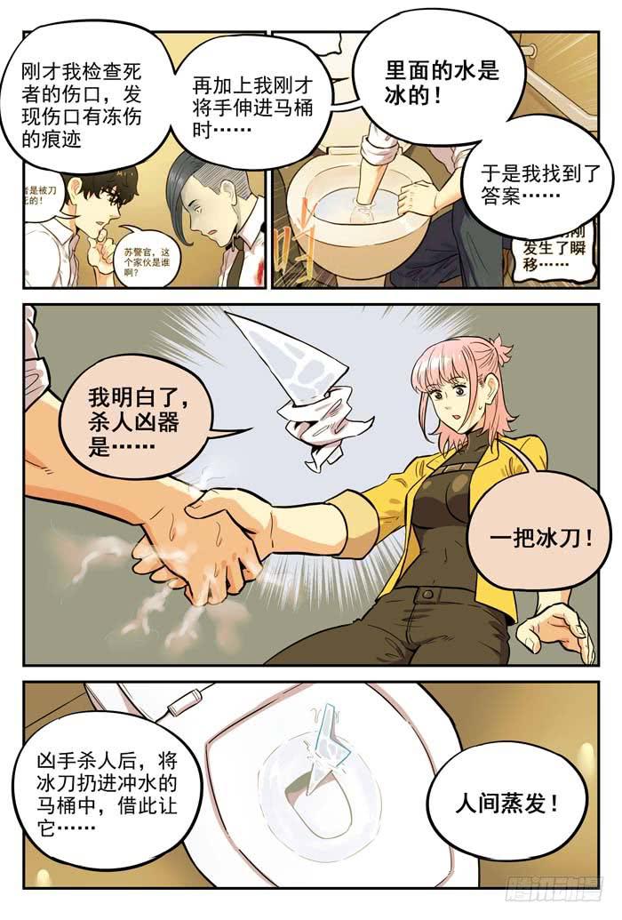 《案发召唤》Case 041危机 第3页