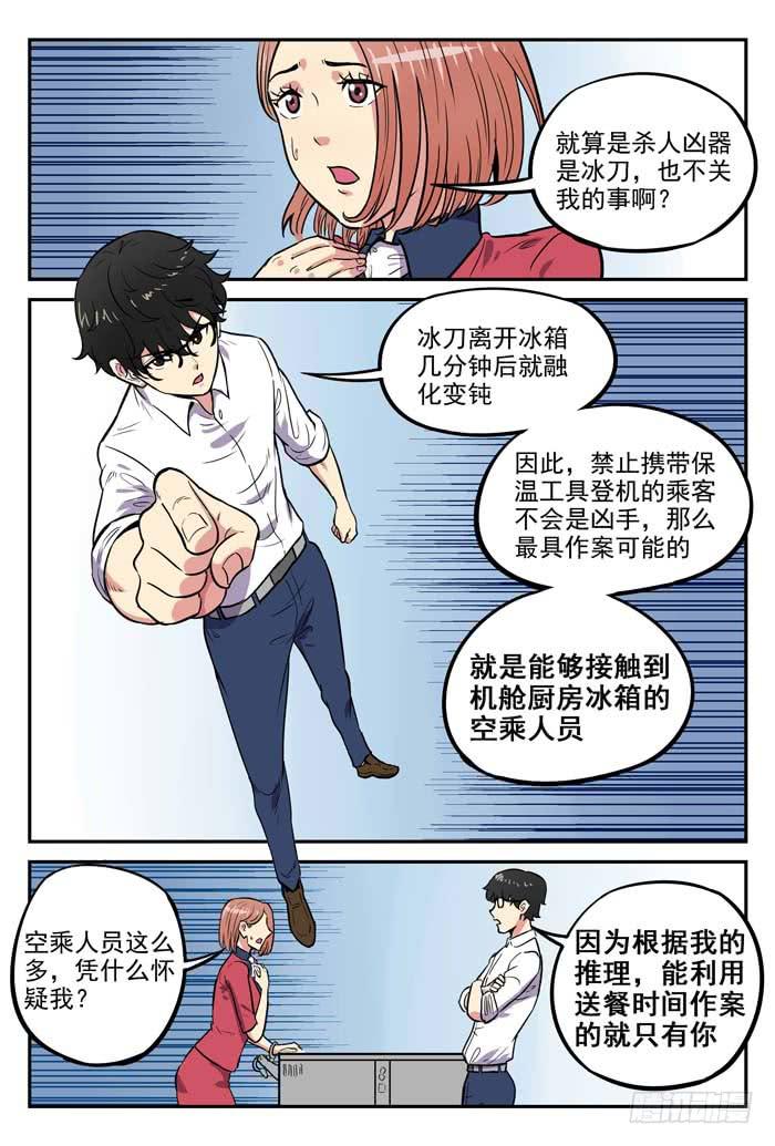 《案发召唤》Case 041危机 第4页