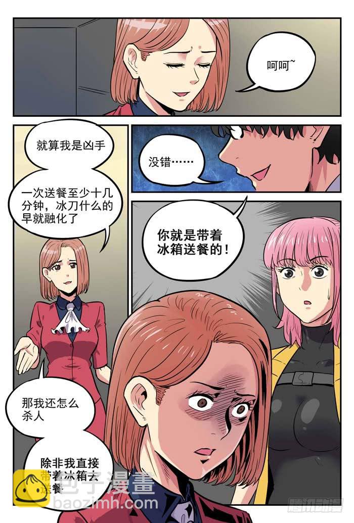 《案发召唤》Case 041危机 第5页