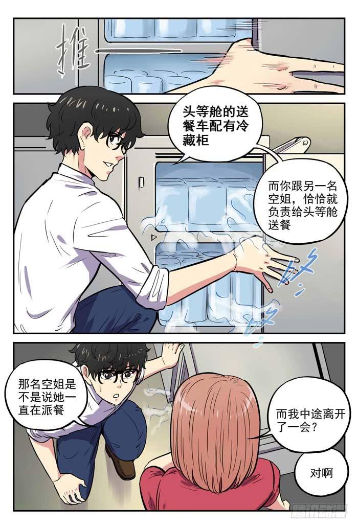 《案发召唤》Case 041危机 第6页