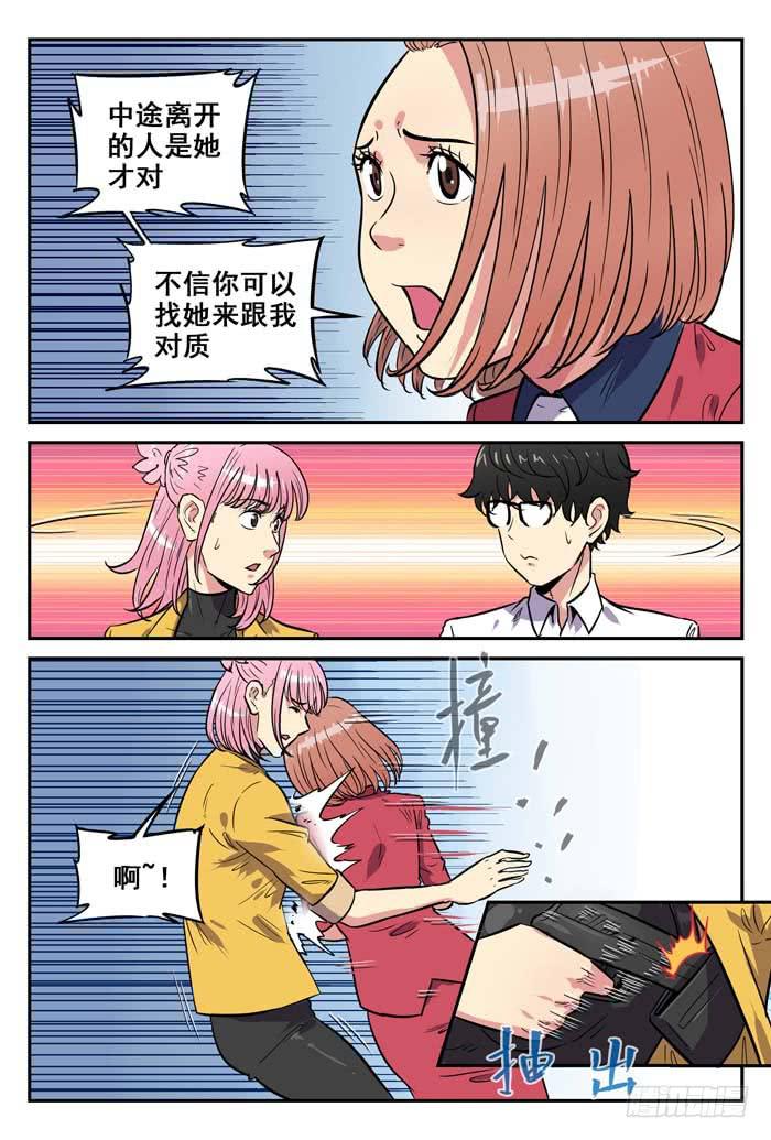 《案发召唤》Case 041危机 第7页