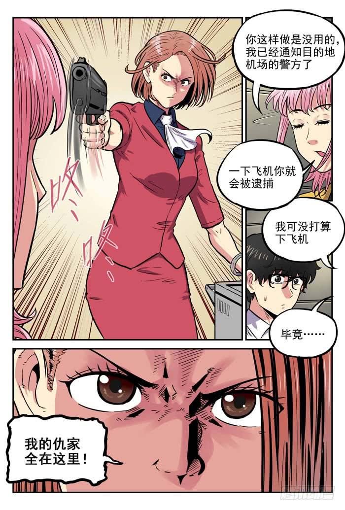《案发召唤》Case 041危机 第8页