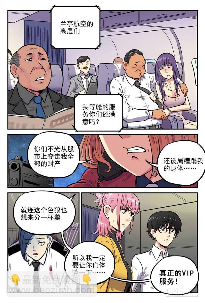《案发召唤》Case 041危机 第9页
