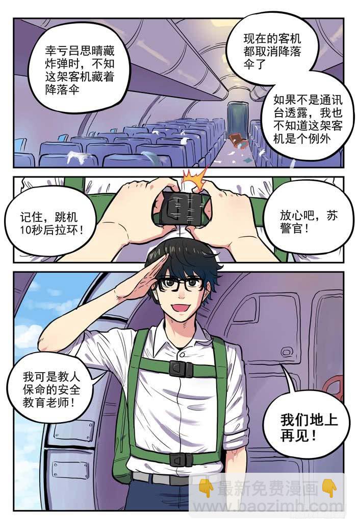 《案发召唤》Case 043跳伞 第2页