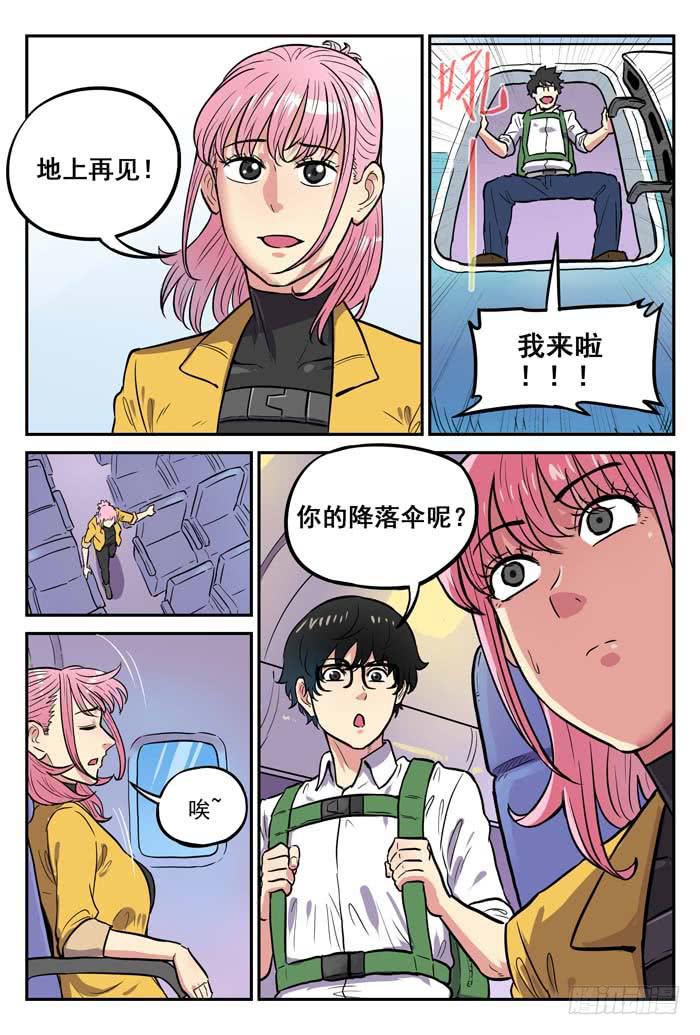《案发召唤》Case 043跳伞 第3页