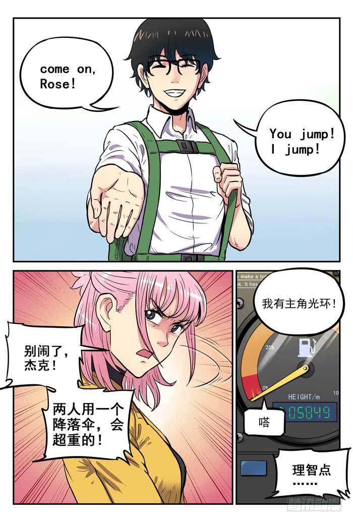 《案发召唤》Case 043跳伞 第5页