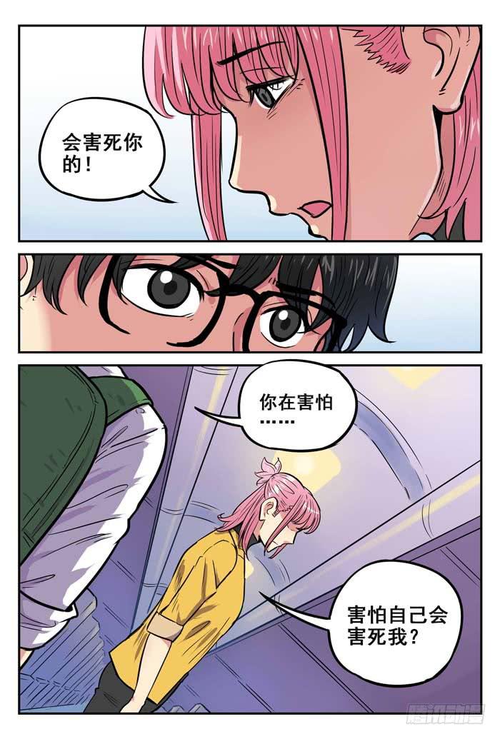 《案发召唤》Case 043跳伞 第6页