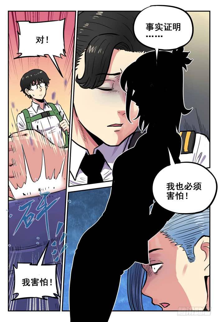 《案发召唤》Case 043跳伞 第7页