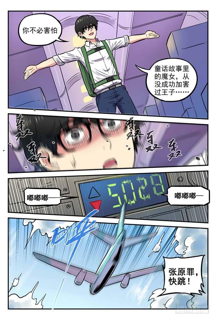 《案发召唤》Case 043跳伞 第8页