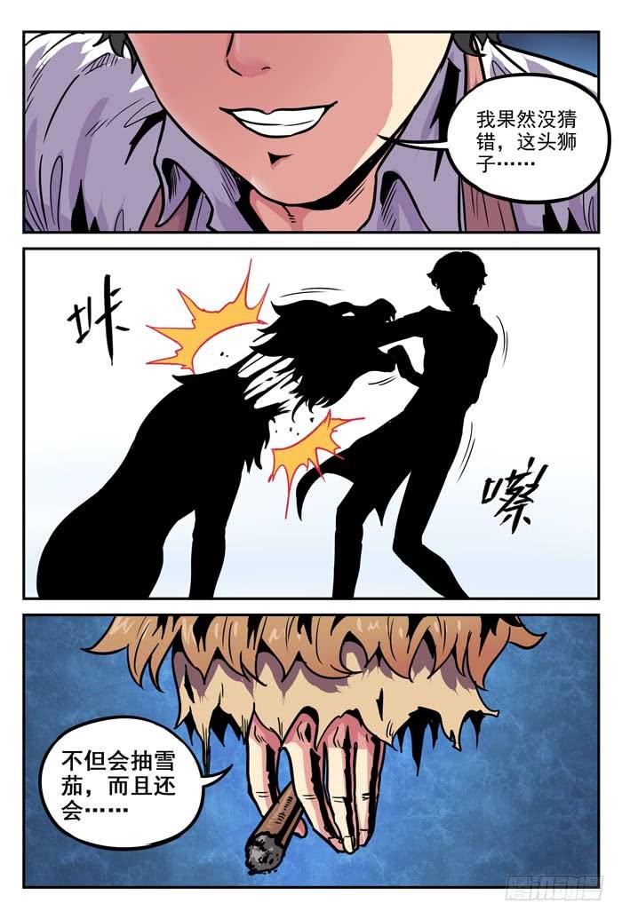 《案发召唤》Case 048尸体 第11页