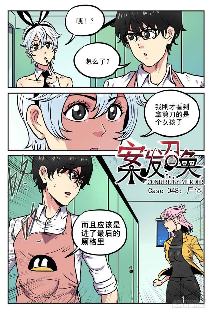 《案发召唤》Case 048尸体 第1页