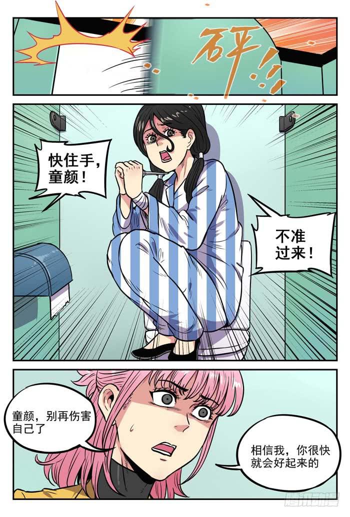 《案发召唤》Case 048尸体 第2页