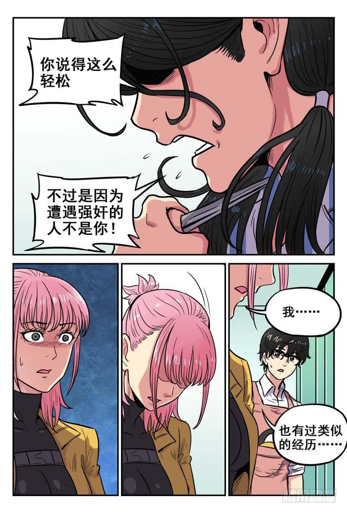 《案发召唤》Case 048尸体 第3页