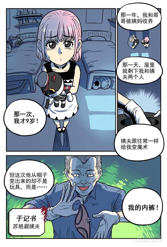《案发召唤》Case 048尸体 第4页