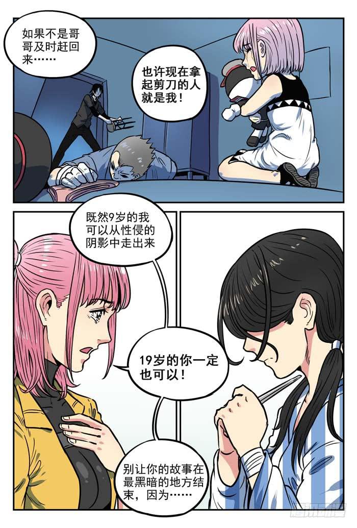 《案发召唤》Case 048尸体 第5页