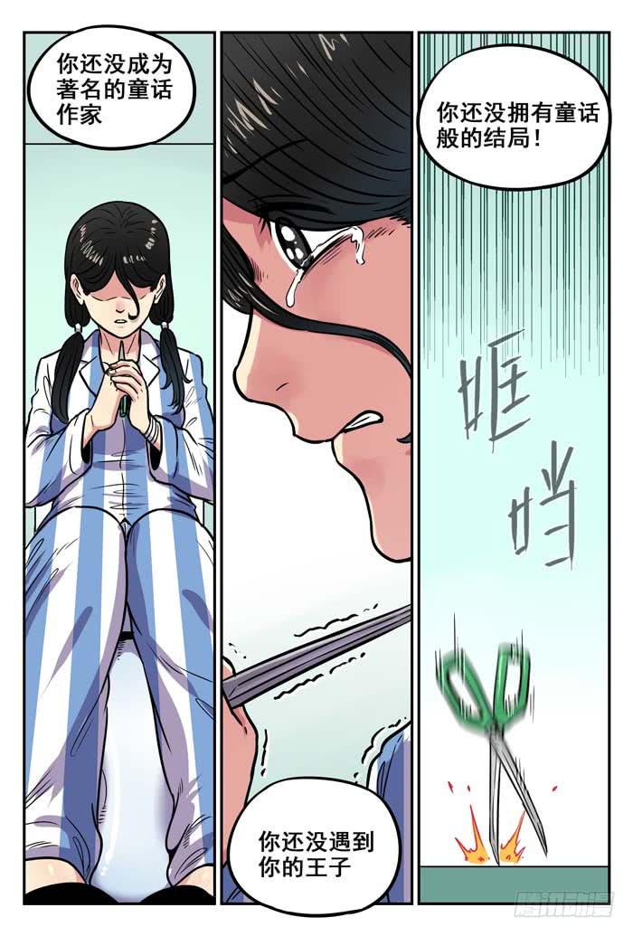 《案发召唤》Case 048尸体 第6页