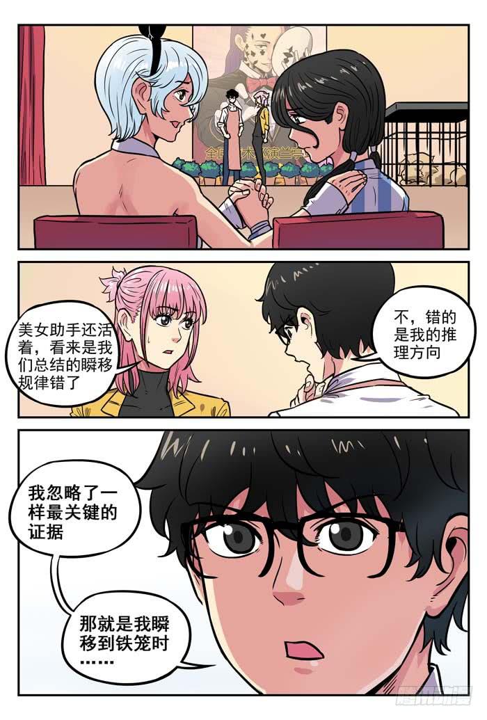 《案发召唤》Case 048尸体 第8页