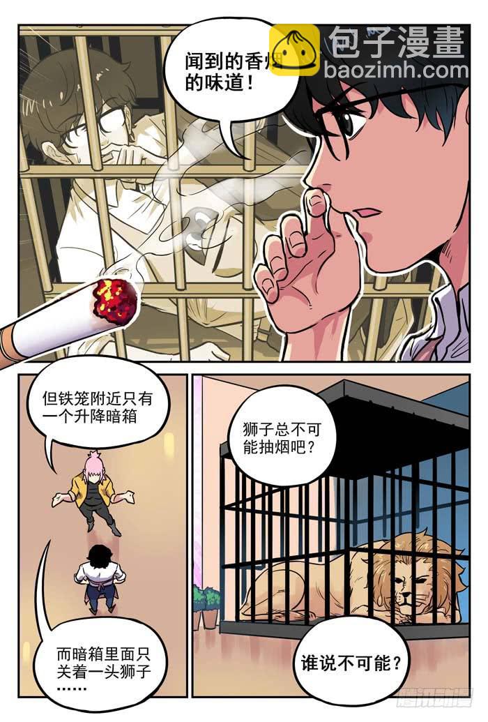 《案发召唤》Case 048尸体 第9页