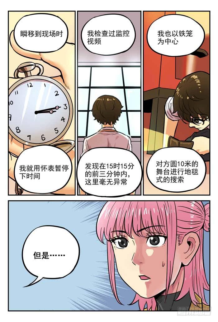 《案发召唤》Case 046命案 第10页