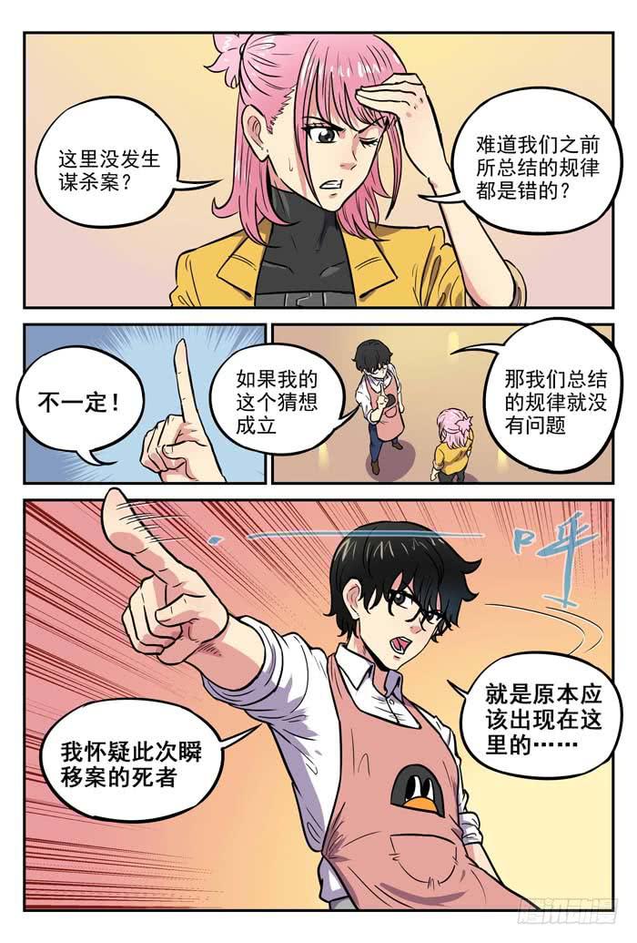 《案发召唤》Case 046命案 第12页