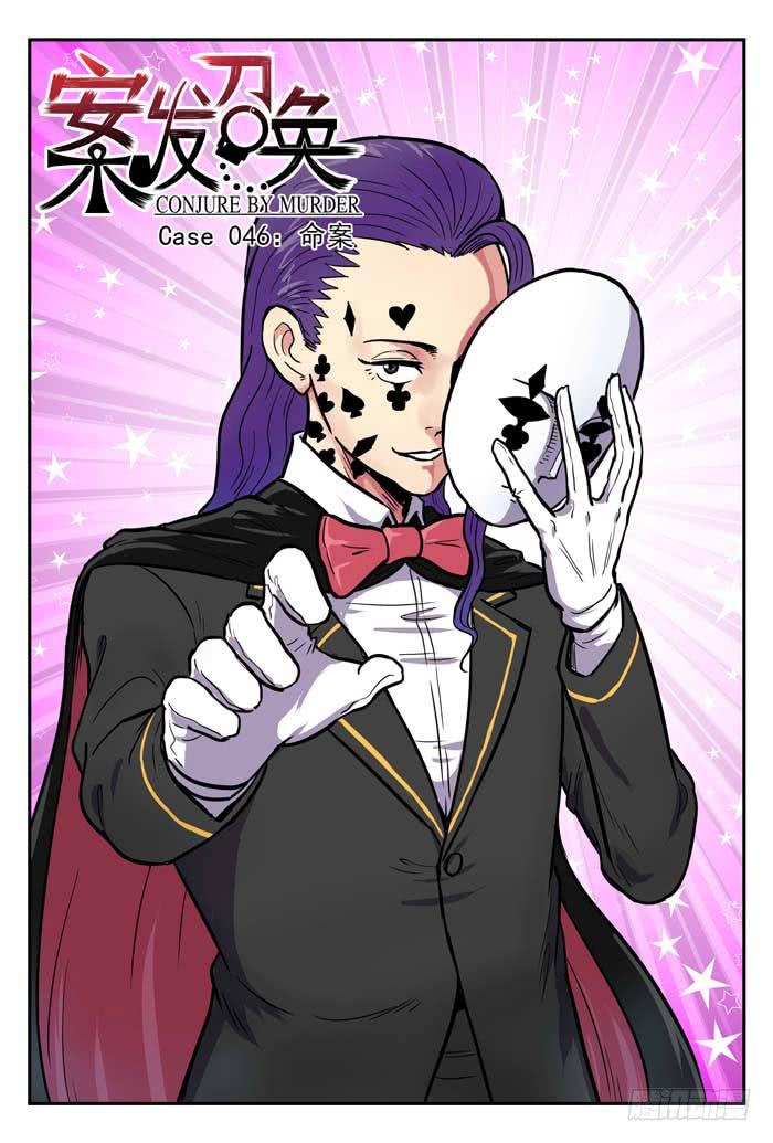 《案发召唤》Case 046命案 第1页