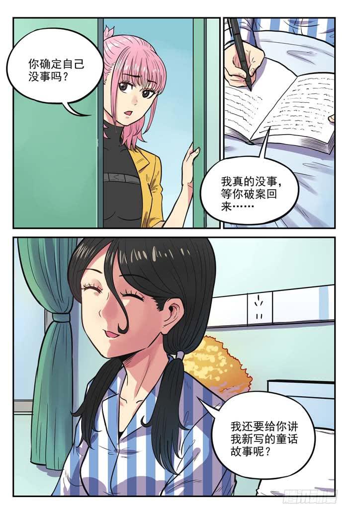 《案发召唤》Case 046命案 第2页