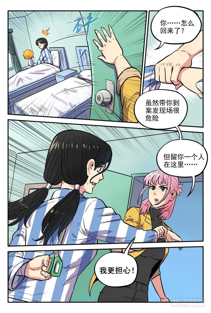 《案发召唤》Case 046命案 第4页