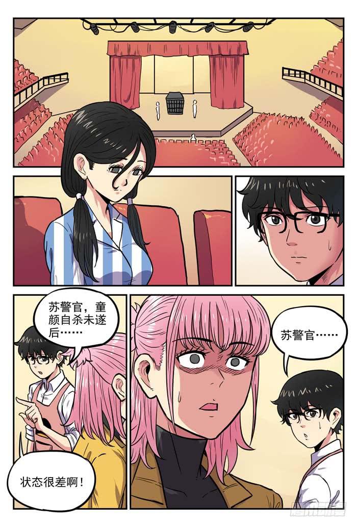 《案发召唤》Case 046命案 第5页