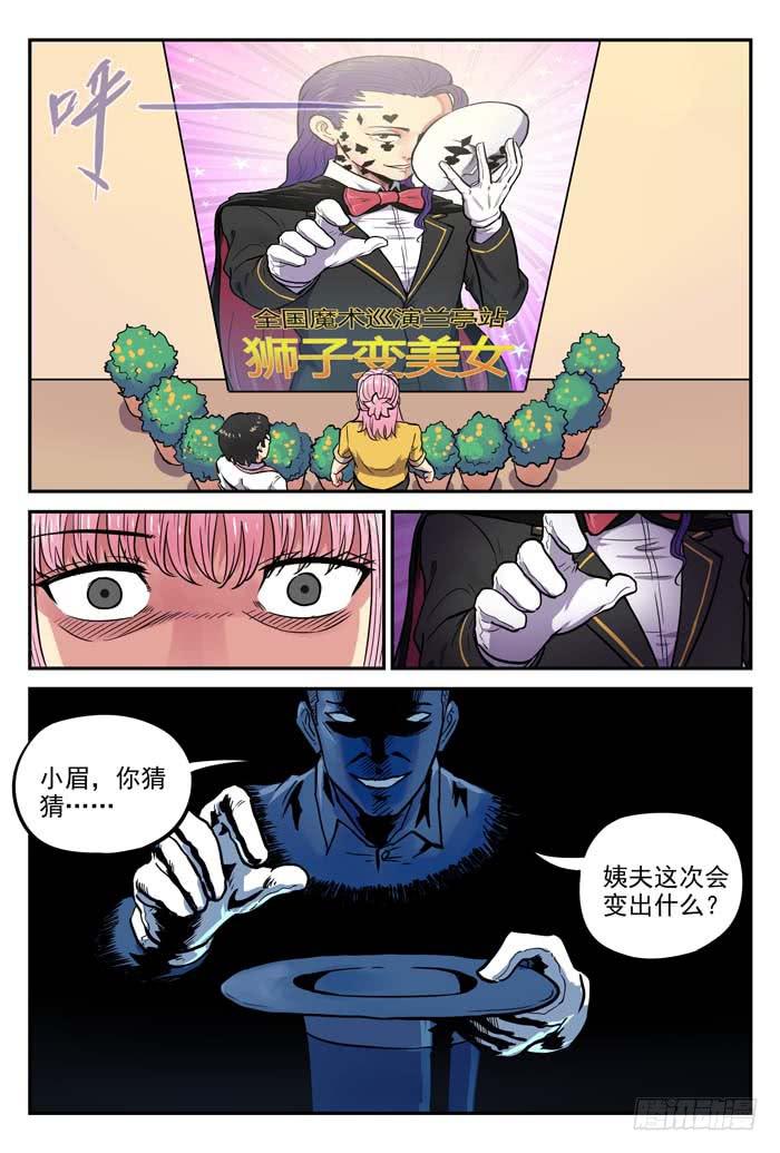 《案发召唤》Case 046命案 第6页