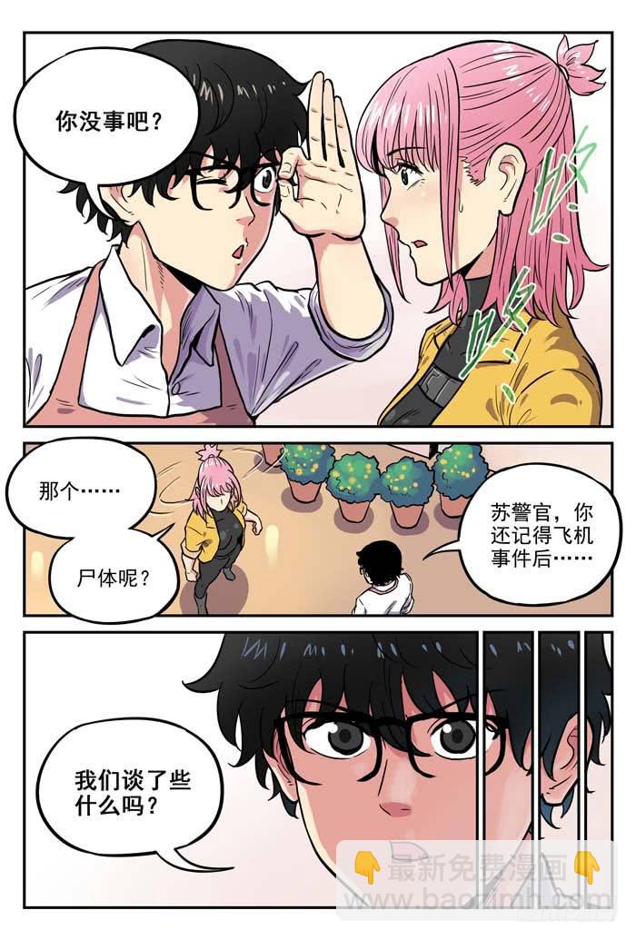 《案发召唤》Case 046命案 第7页