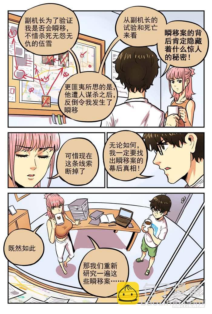 《案发召唤》Case 046命案 第8页