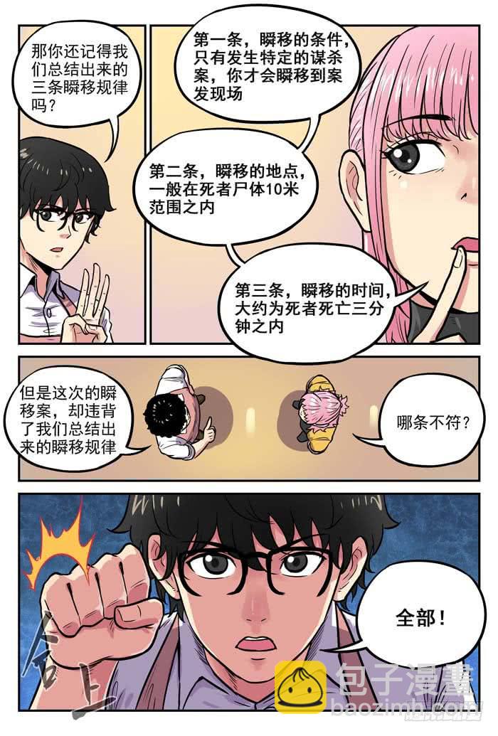 《案发召唤》Case 046命案 第9页