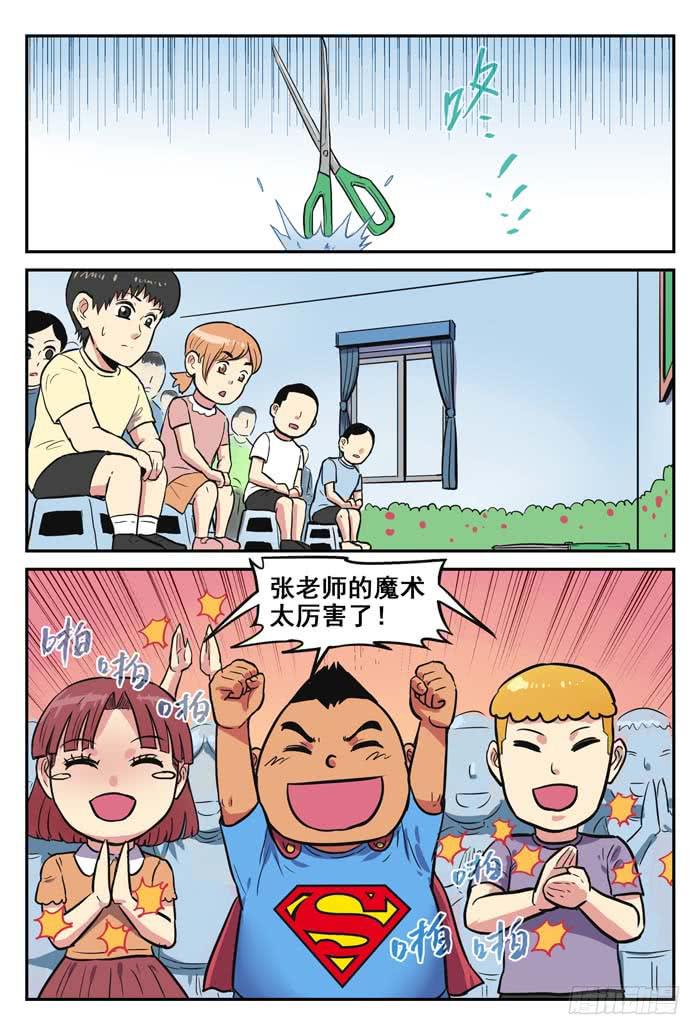 《案发召唤》Case 045皇帝的新装 第10页