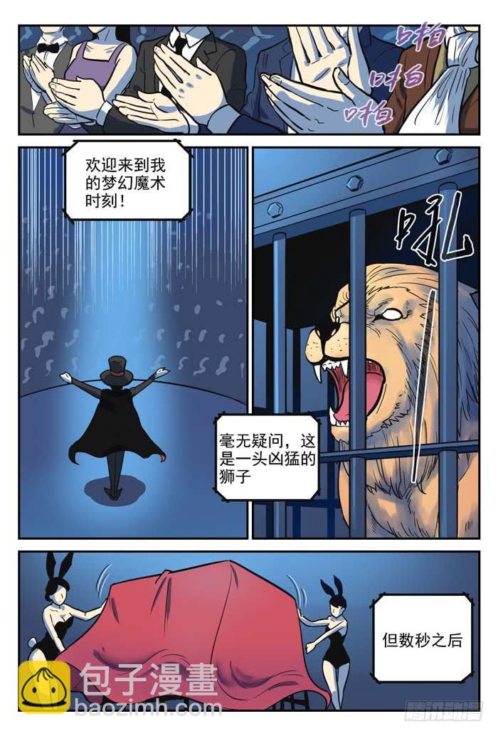 《案发召唤》Case 045皇帝的新装 第11页